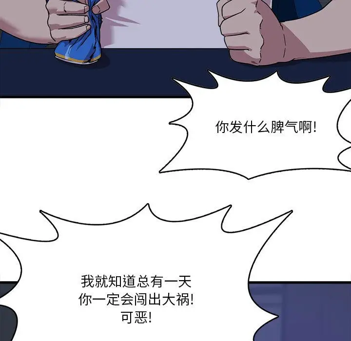 漫画《实习老师住我家》第1话第112张图