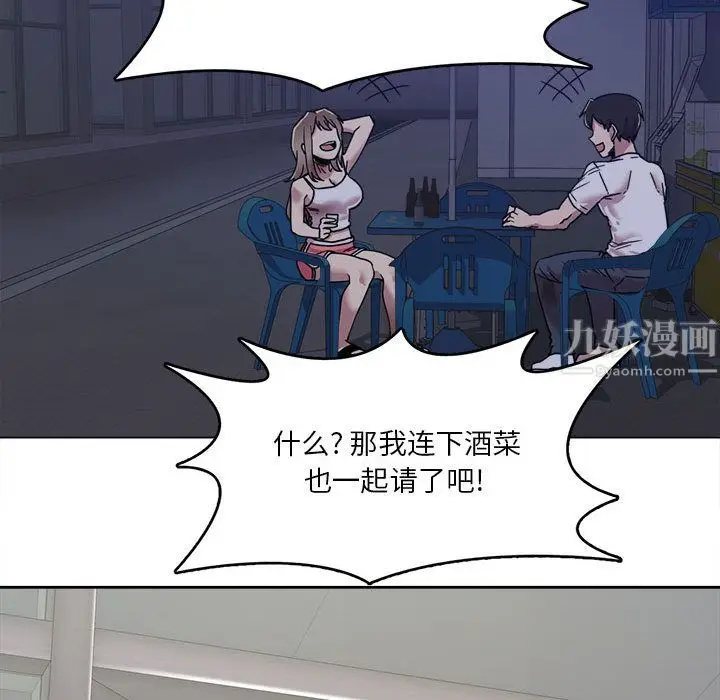 漫画《实习老师住我家》第1话第117张图