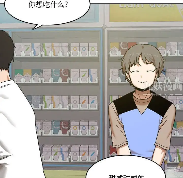 漫画《实习老师住我家》第1话第119张图