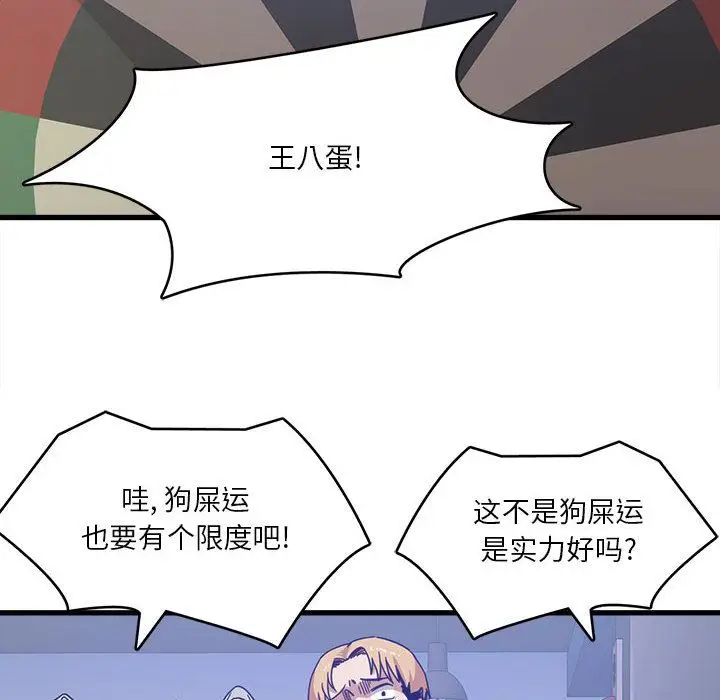 漫画《实习老师住我家》第1话第12张图