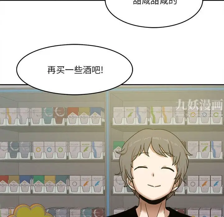 漫画《实习老师住我家》第1话第120张图