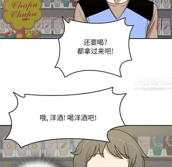 漫画《实习老师住我家》第1话第121张图