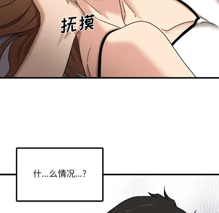 漫画《实习老师住我家》第1话第140张图