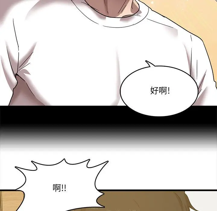漫画《实习老师住我家》第1话第152张图