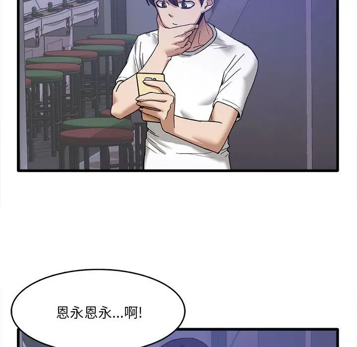 漫画《实习老师住我家》第1话第19张图