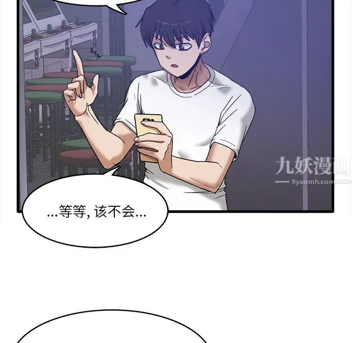 漫画《实习老师住我家》第1话第20张图