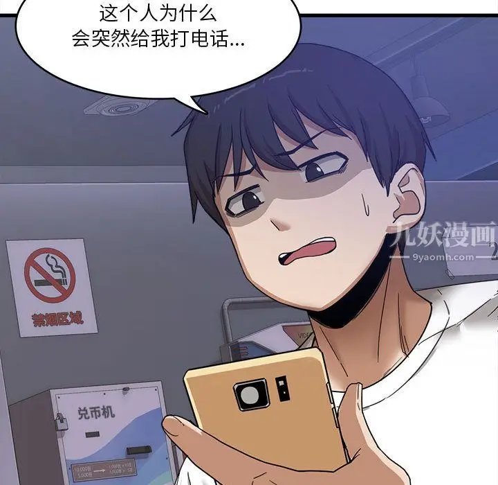 漫画《实习老师住我家》第1话第21张图