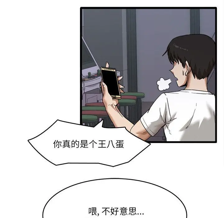 漫画《实习老师住我家》第1话第35张图