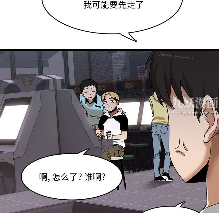 漫画《实习老师住我家》第1话第36张图