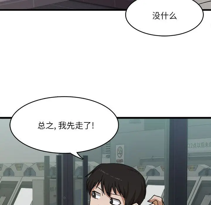 漫画《实习老师住我家》第1话第37张图