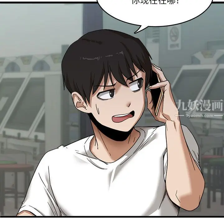 漫画《实习老师住我家》第1话第39张图