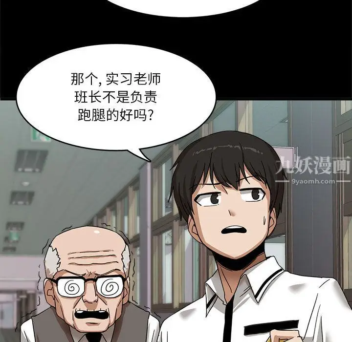 漫画《实习老师住我家》第1话第43张图