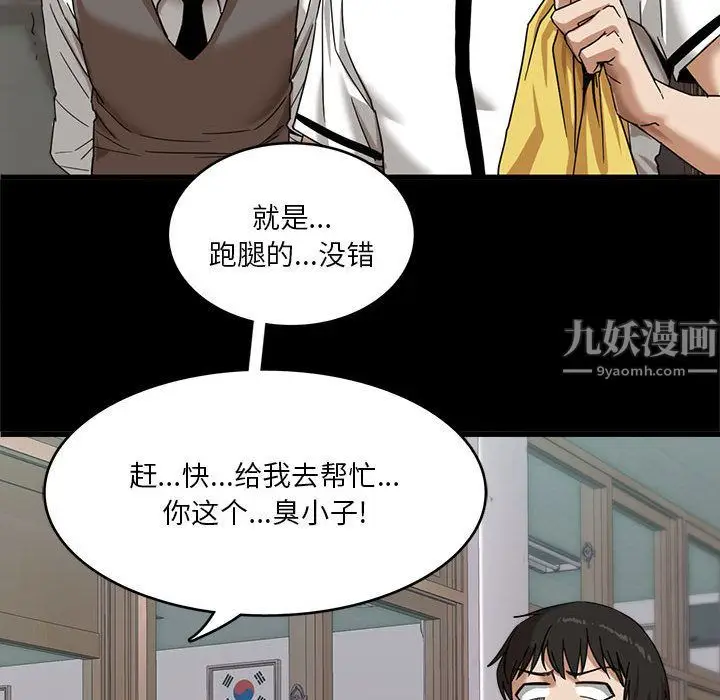漫画《实习老师住我家》第1话第44张图
