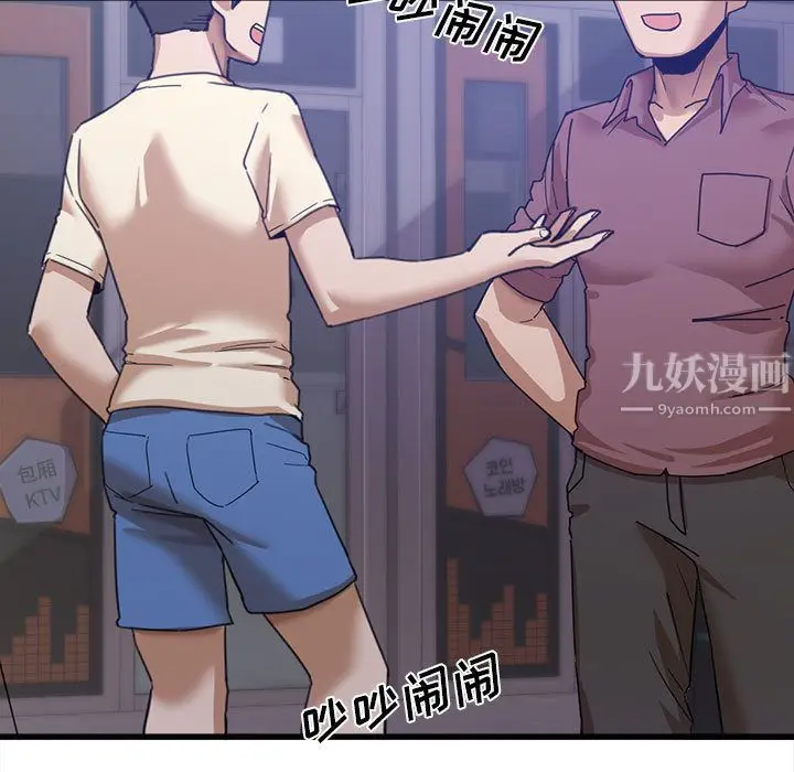 漫画《实习老师住我家》第1话第5张图