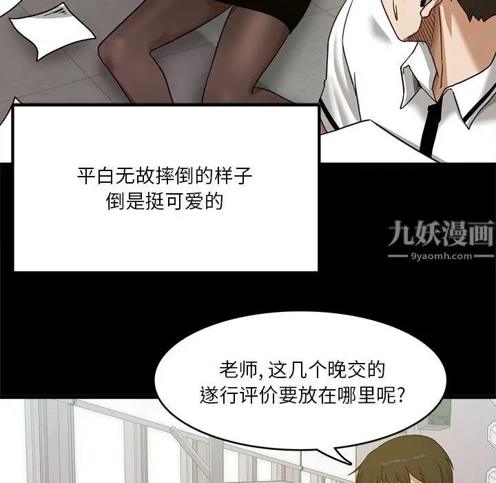 漫画《实习老师住我家》第1话第53张图