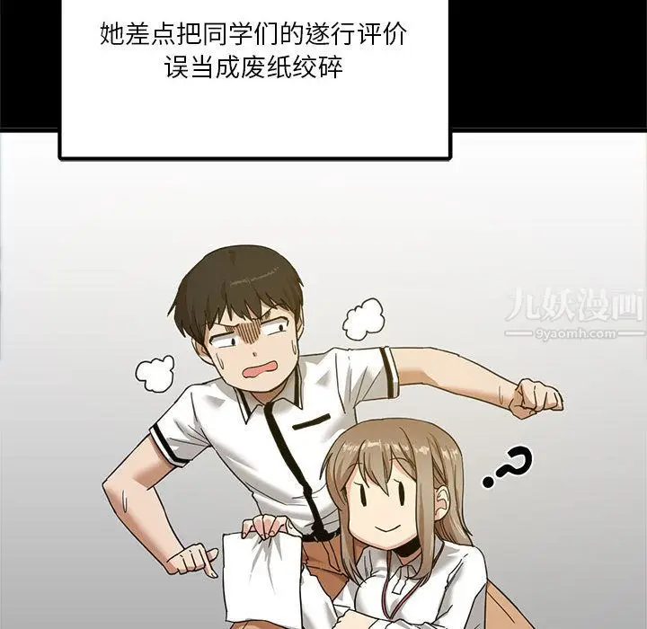 漫画《实习老师住我家》第1话第61张图