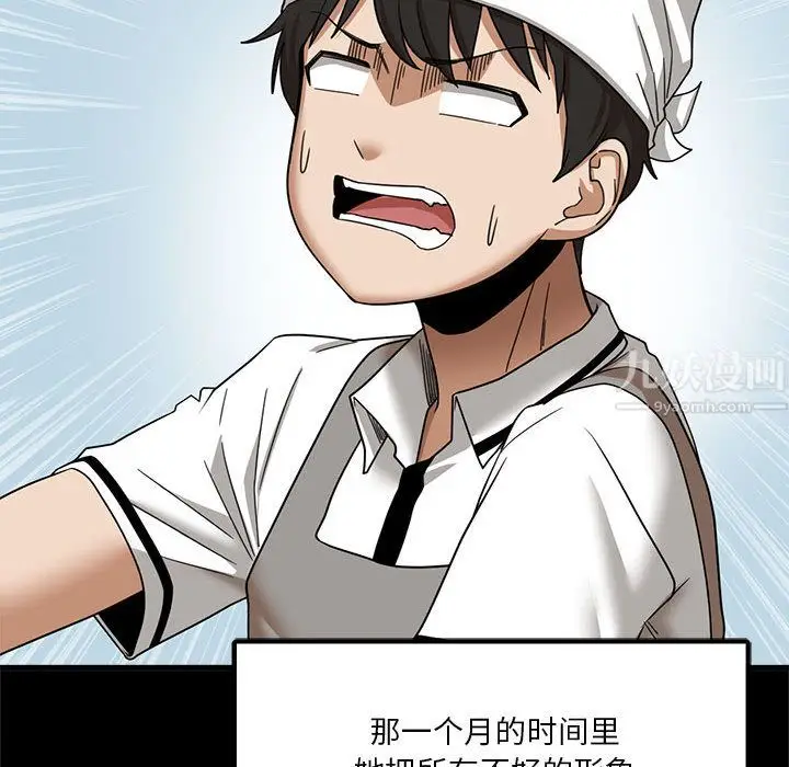 漫画《实习老师住我家》第1话第70张图