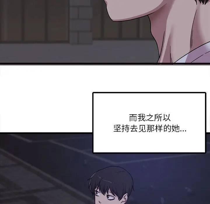 漫画《实习老师住我家》第1话第74张图