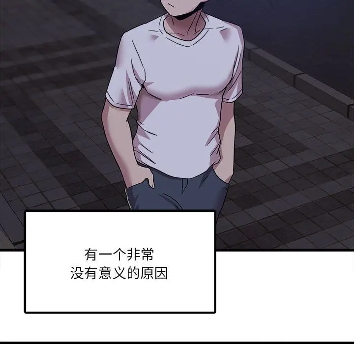 漫画《实习老师住我家》第1话第75张图