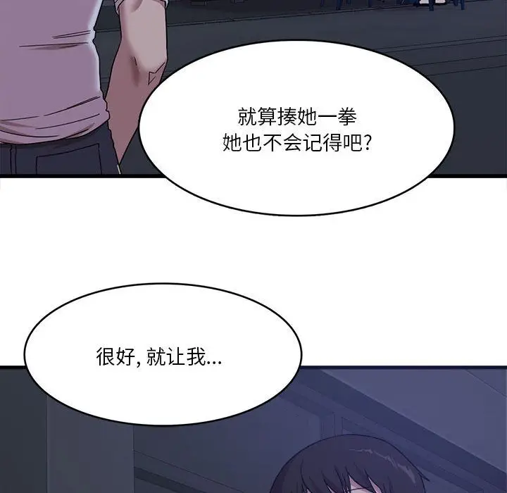 漫画《实习老师住我家》第1话第78张图