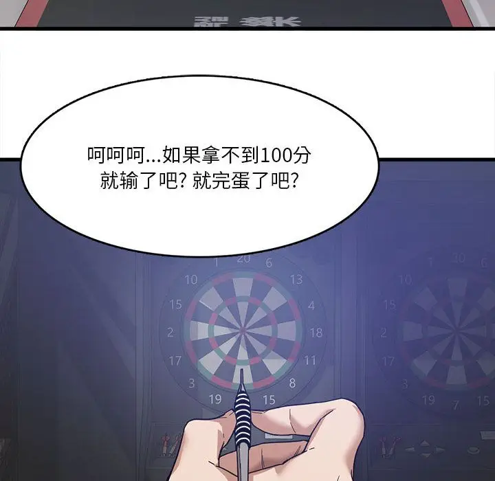 漫画《实习老师住我家》第1话第8张图