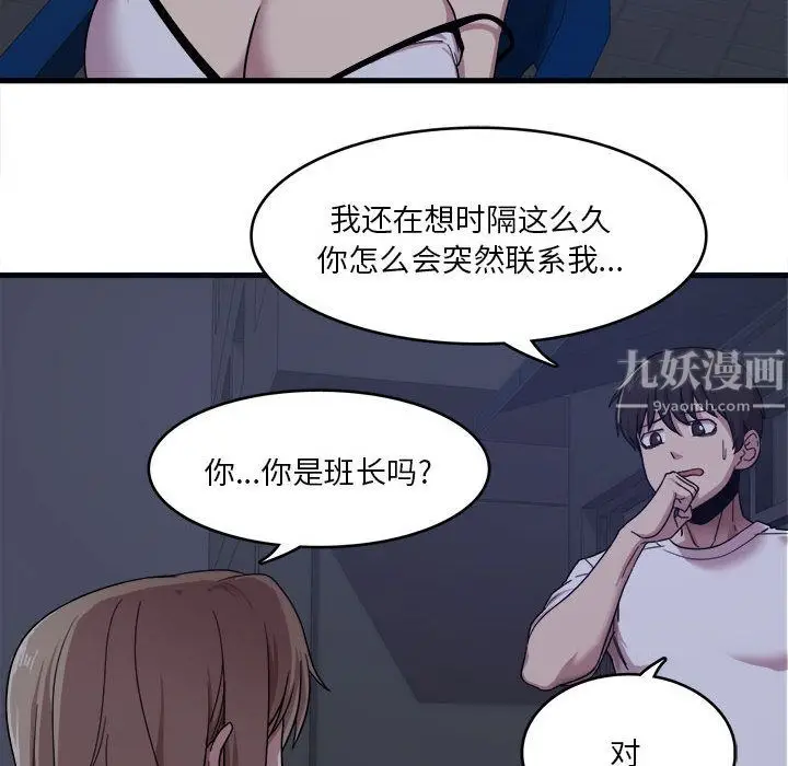 漫画《实习老师住我家》第1话第86张图