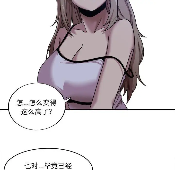 漫画《实习老师住我家》第1话第88张图