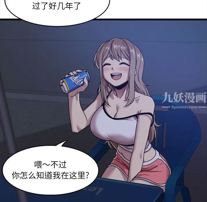 漫画《实习老师住我家》第1话第89张图