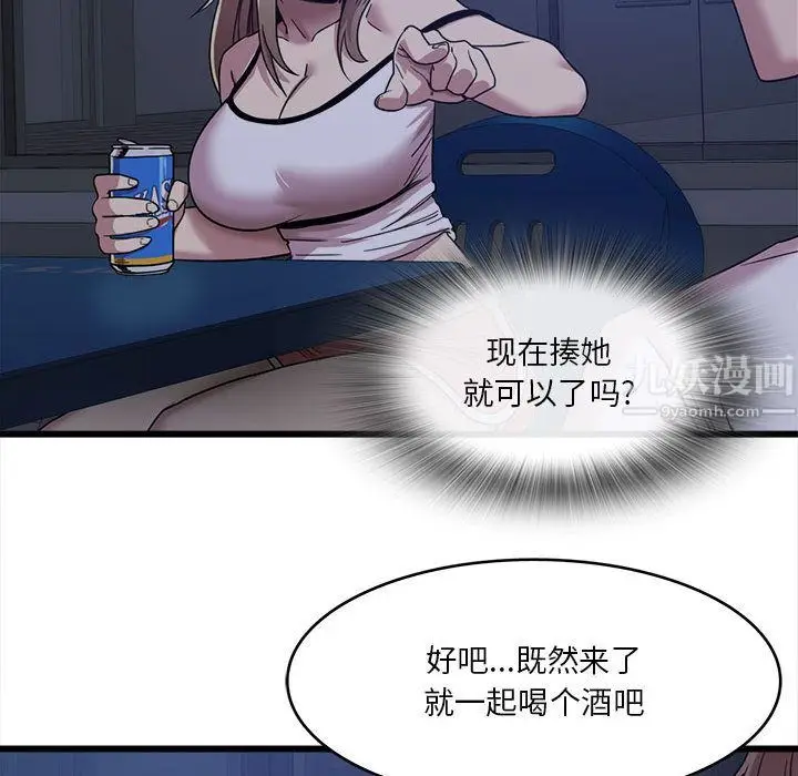 漫画《实习老师住我家》第1话第91张图