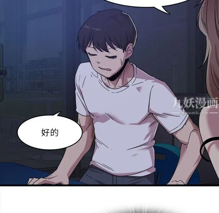 漫画《实习老师住我家》第1话第92张图