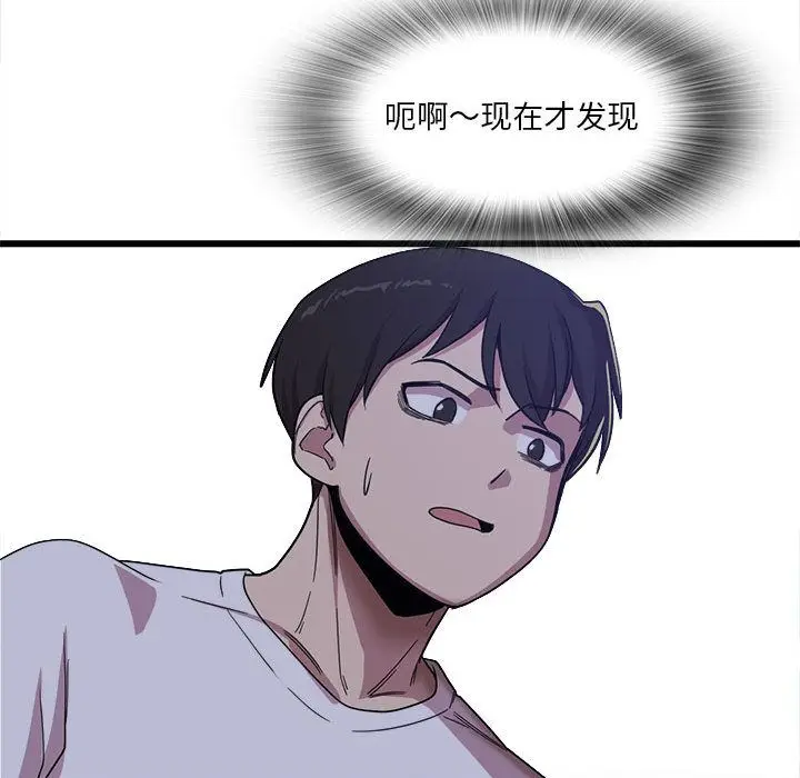 漫画《实习老师住我家》第1话第93张图