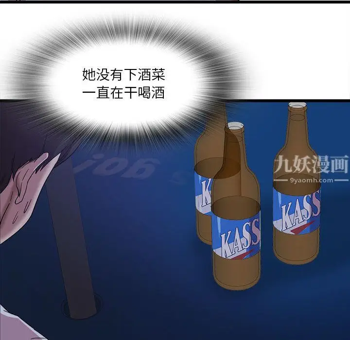 漫画《实习老师住我家》第1话第94张图