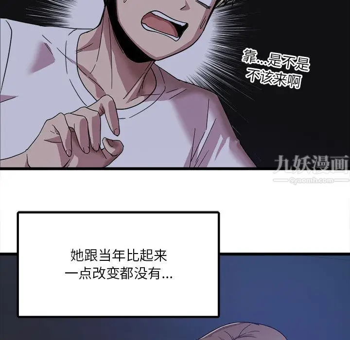 漫画《实习老师住我家》第1话第99张图