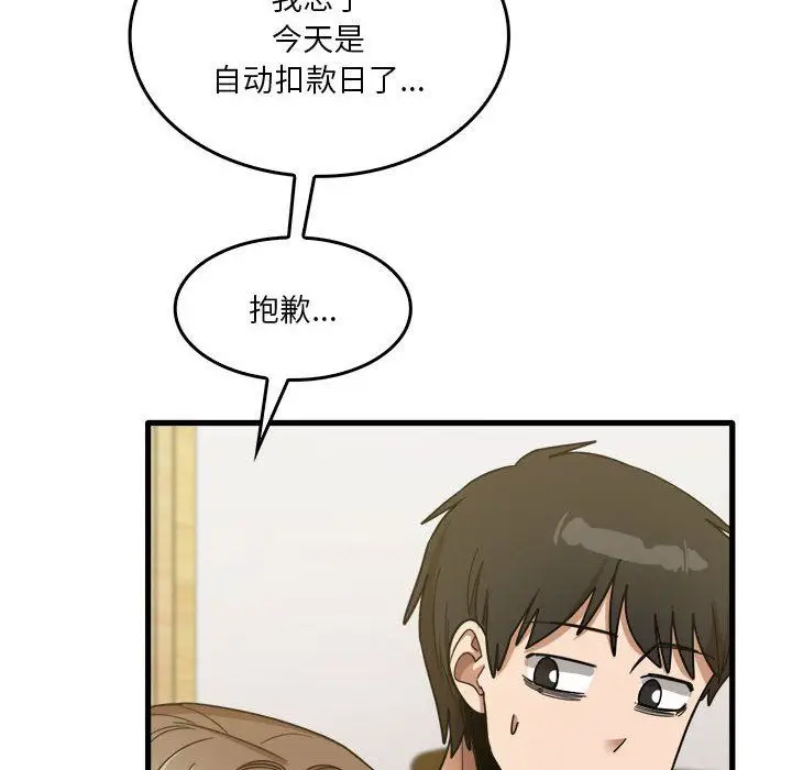 漫画《实习老师住我家》第32话第10张图