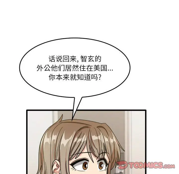 漫画《实习老师住我家》第32话第102张图