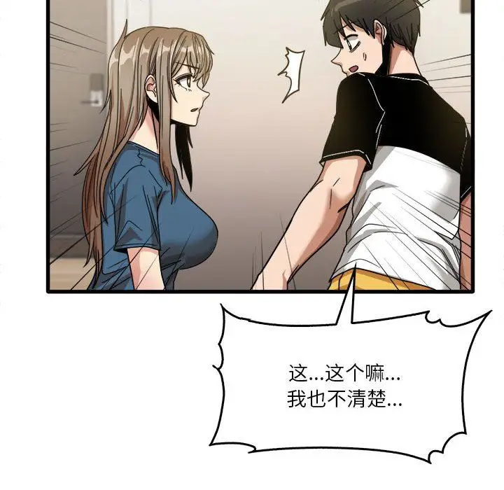 漫画《实习老师住我家》第32话第110张图
