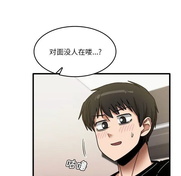 漫画《实习老师住我家》第32话第113张图