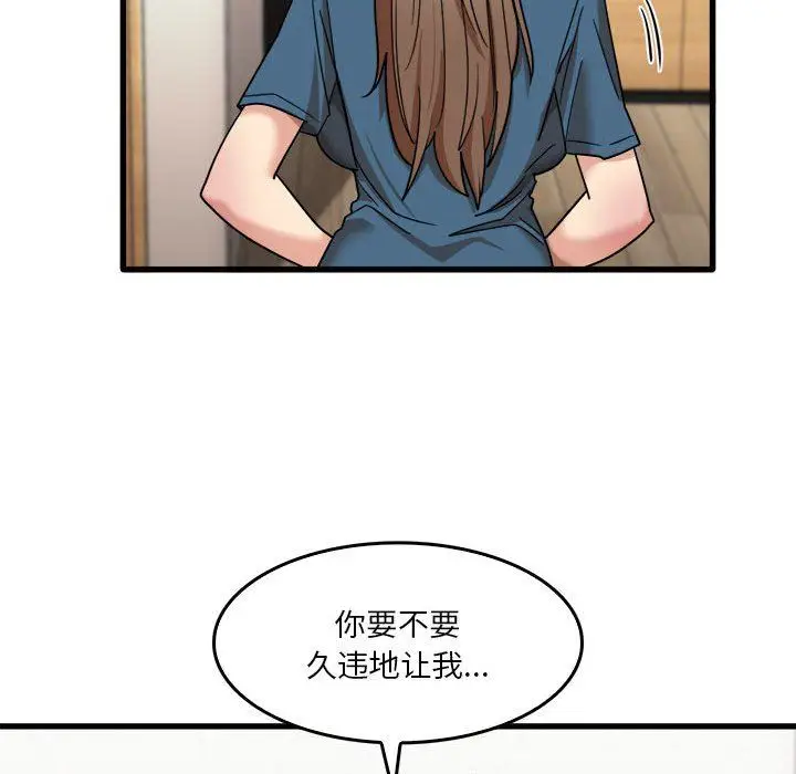 漫画《实习老师住我家》第32话第116张图