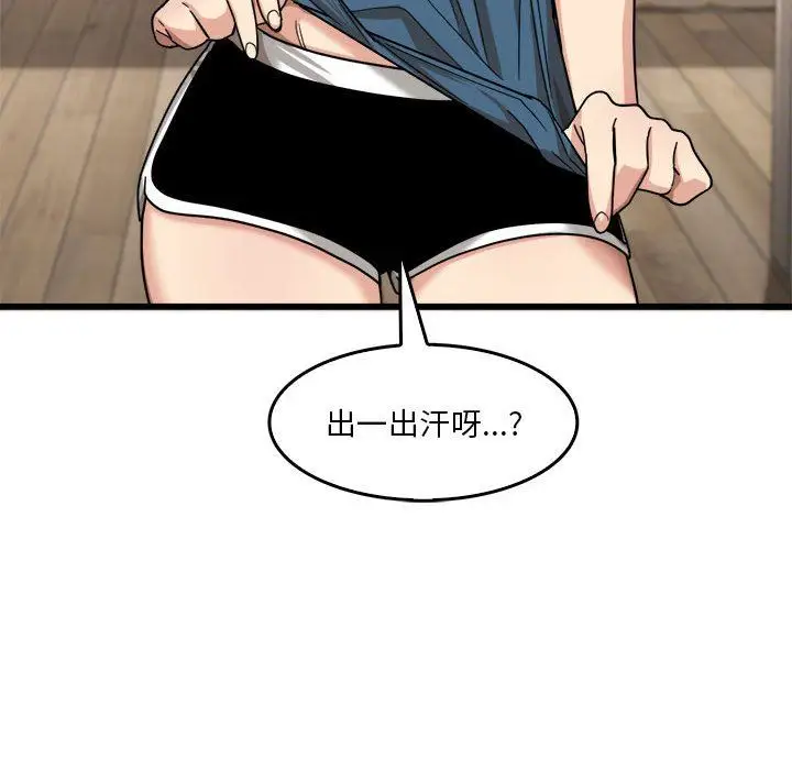 漫画《实习老师住我家》第32话第118张图