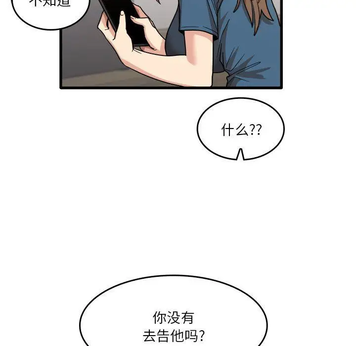 漫画《实习老师住我家》第32话第13张图