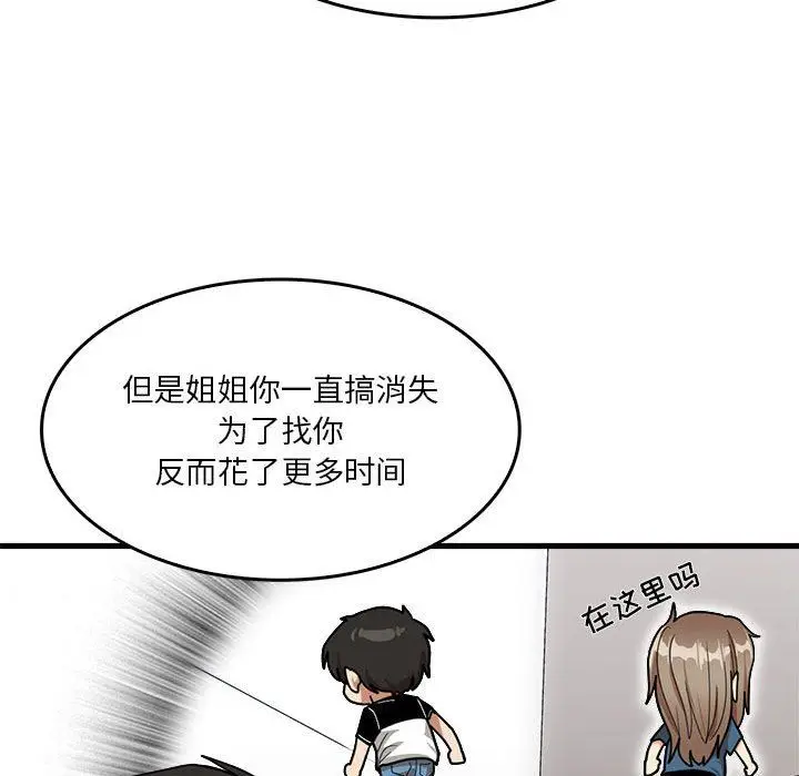 漫画《实习老师住我家》第32话第25张图