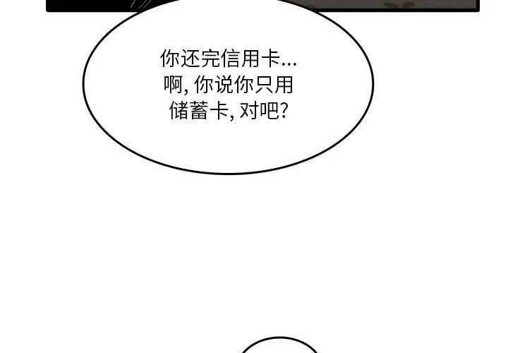 漫画《实习老师住我家》第32话第3张图