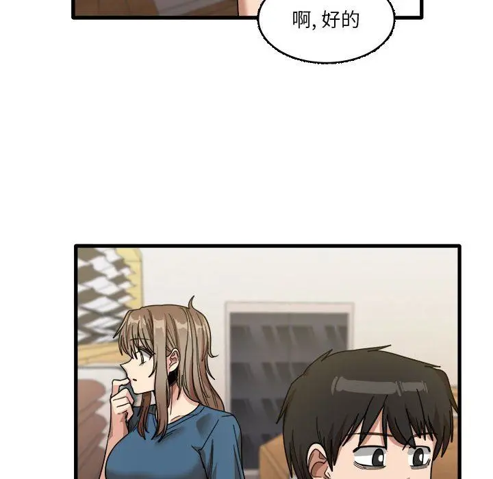 漫画《实习老师住我家》第32话第44张图