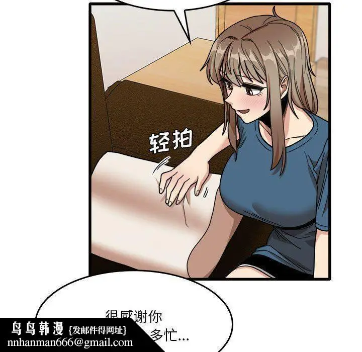 漫画《实习老师住我家》第32话第61张图