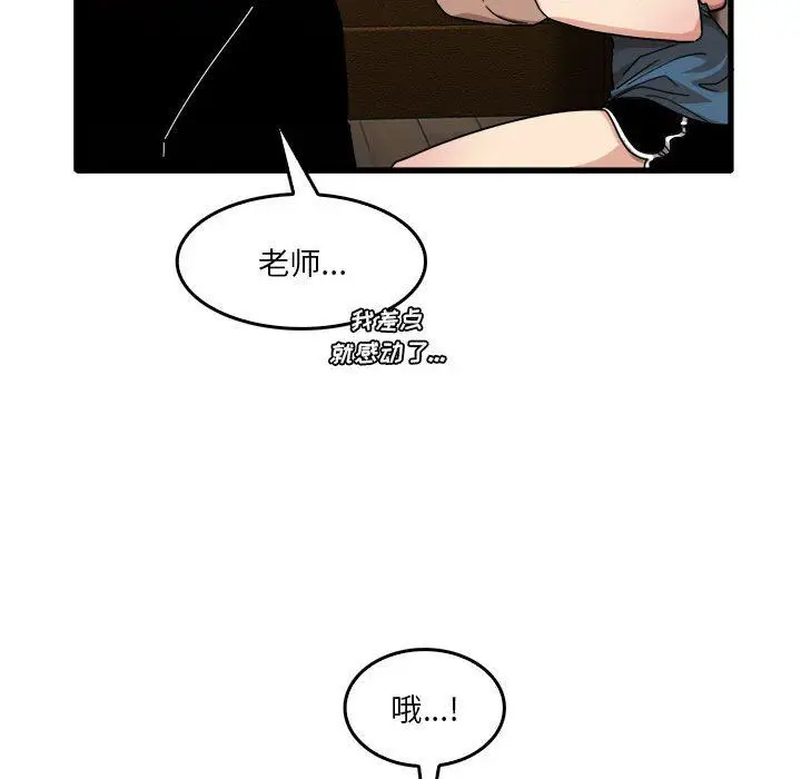 漫画《实习老师住我家》第32话第65张图