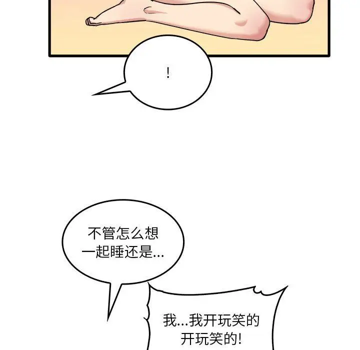 漫画《实习老师住我家》第32话第74张图