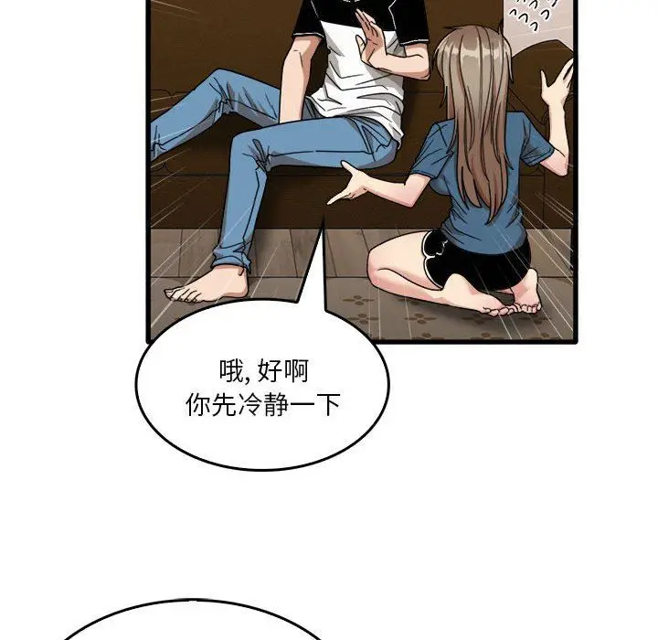 漫画《实习老师住我家》第32话第77张图