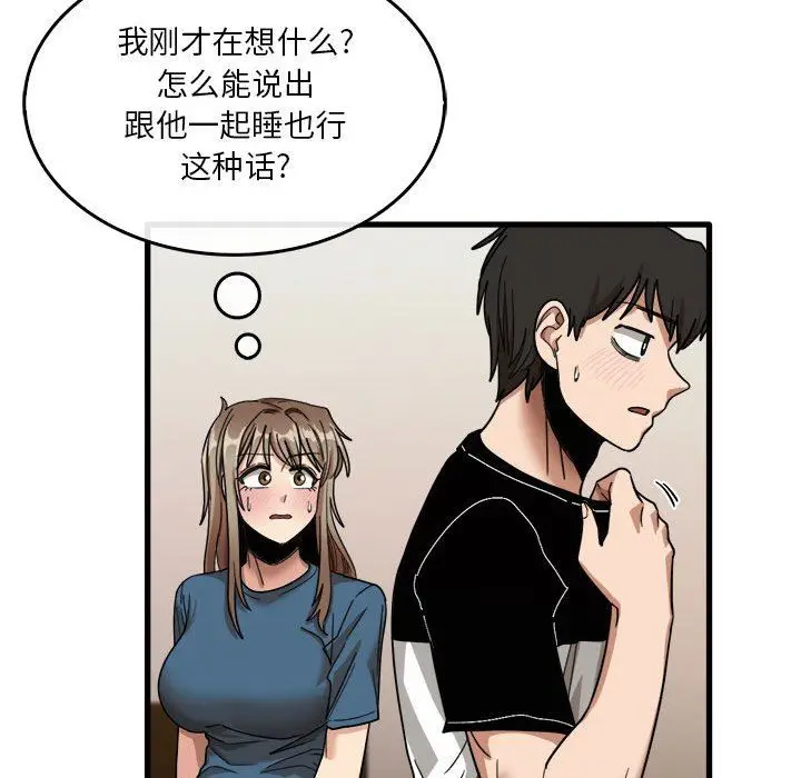 漫画《实习老师住我家》第32话第78张图