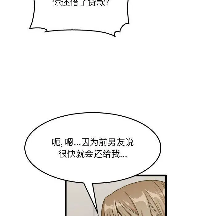 漫画《实习老师住我家》第32话第8张图