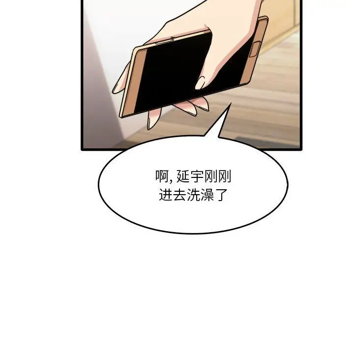 漫画《实习老师住我家》第32话第90张图